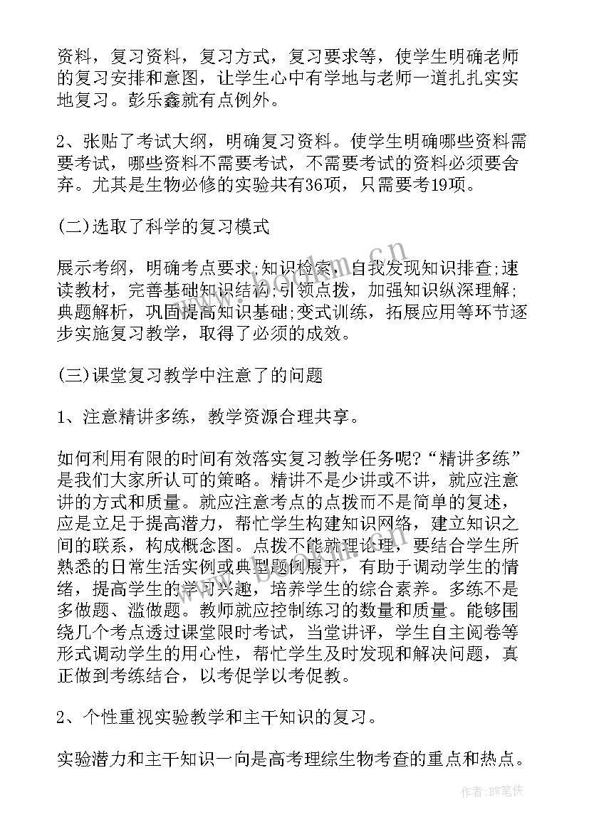 最新高中生物教学总结(模板8篇)