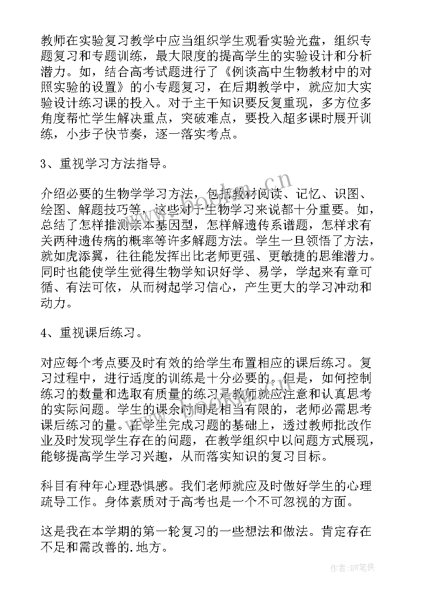 最新高中生物教学总结(模板8篇)