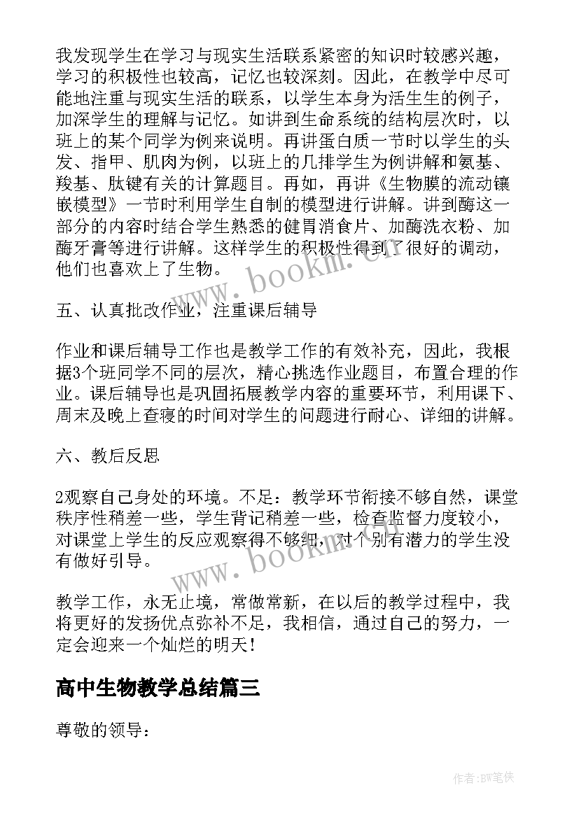 最新高中生物教学总结(模板8篇)