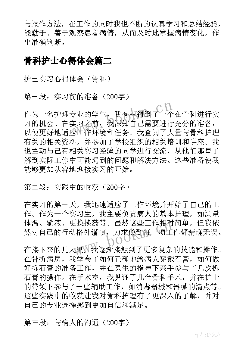 骨科护士心得体会 骨科护士实习心得体会(模板5篇)