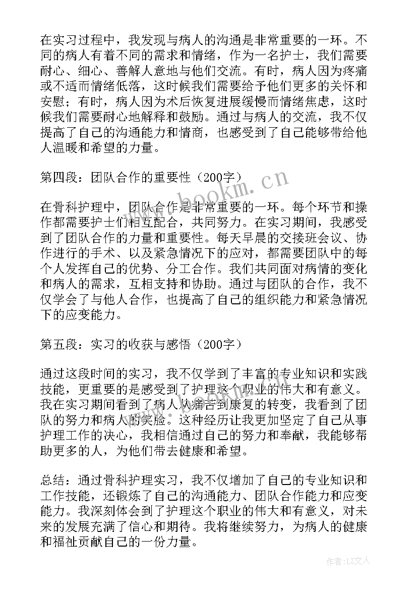 骨科护士心得体会 骨科护士实习心得体会(模板5篇)