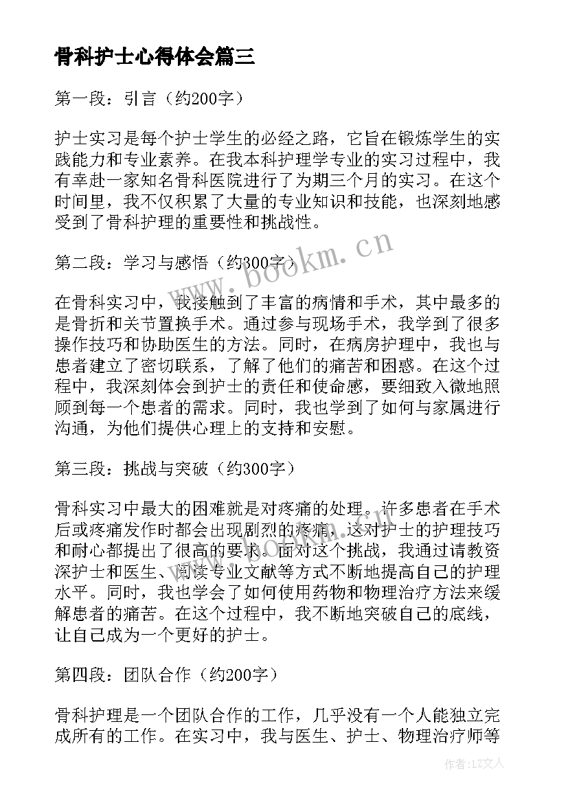 骨科护士心得体会 骨科护士实习心得体会(模板5篇)