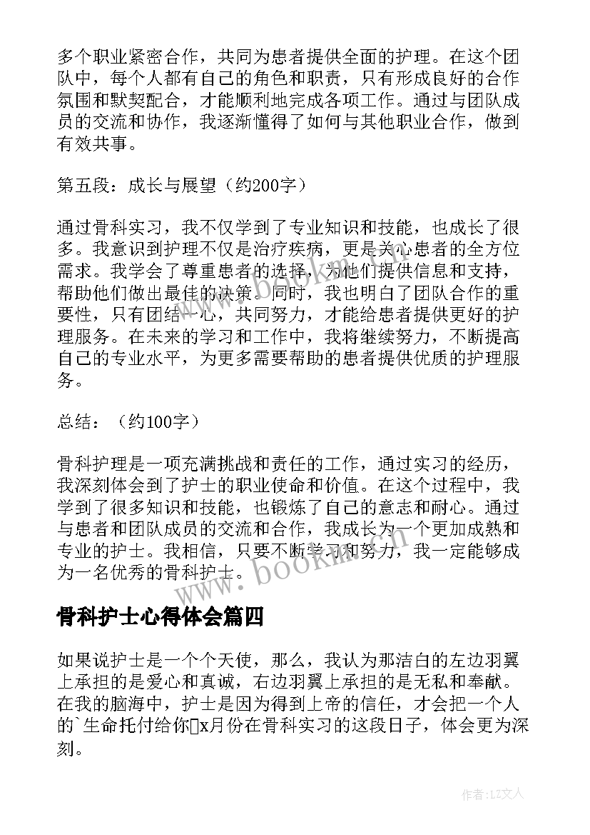 骨科护士心得体会 骨科护士实习心得体会(模板5篇)