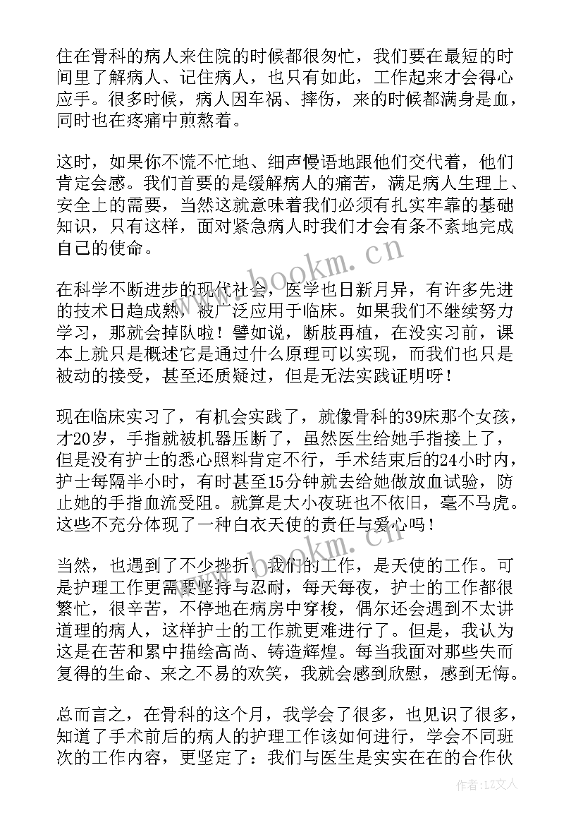 骨科护士心得体会 骨科护士实习心得体会(模板5篇)