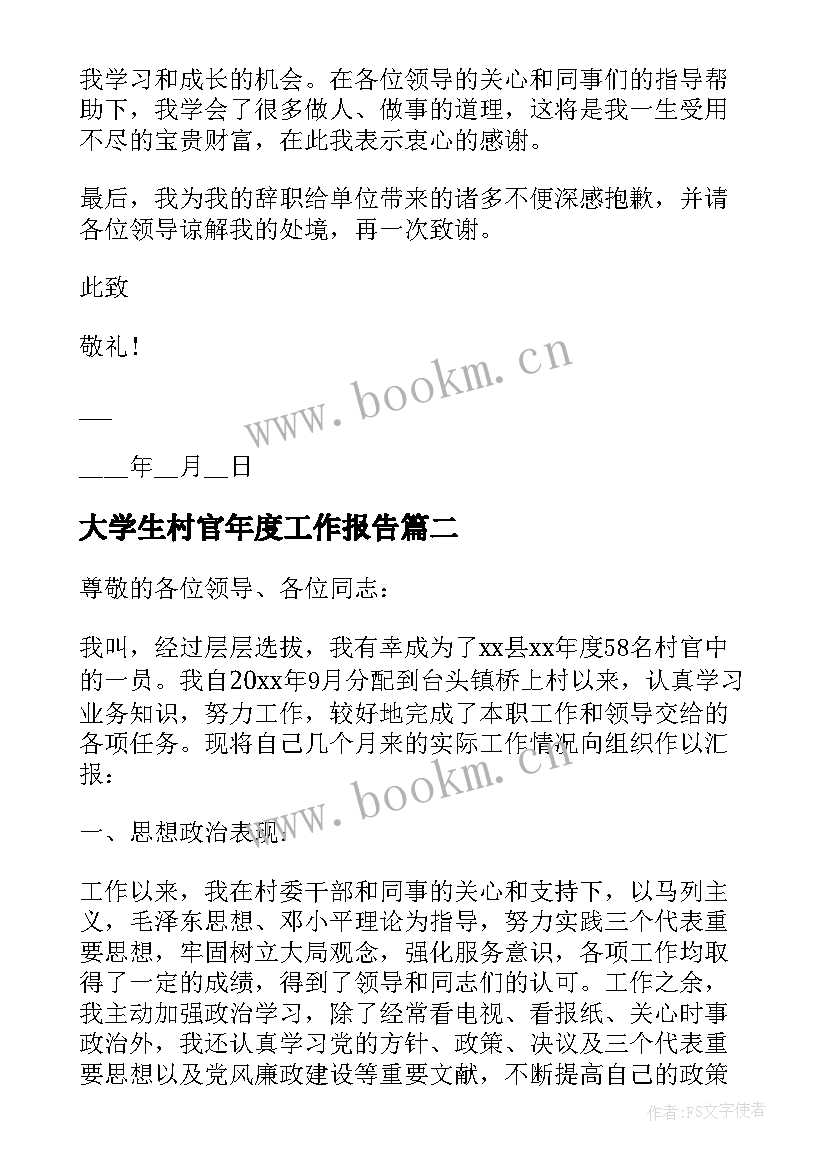 大学生村官年度工作报告 大学生村官述职报告(优秀6篇)