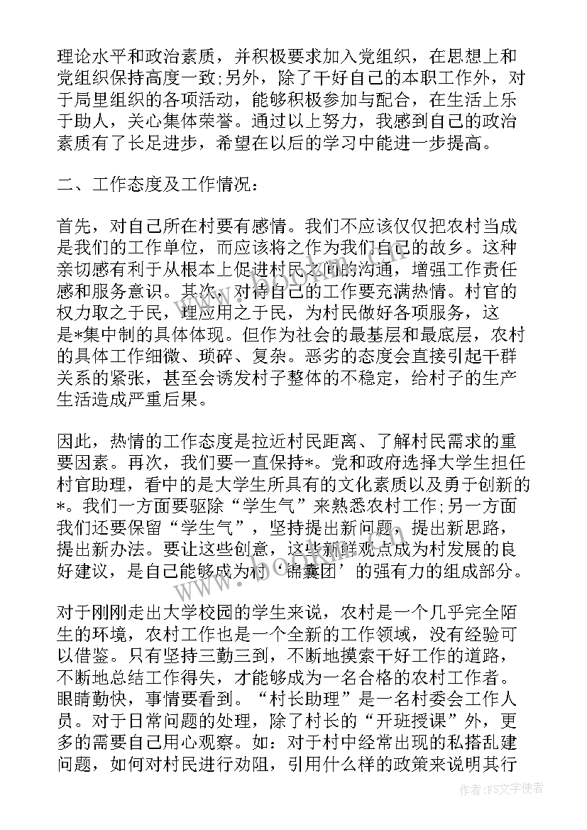 大学生村官年度工作报告 大学生村官述职报告(优秀6篇)