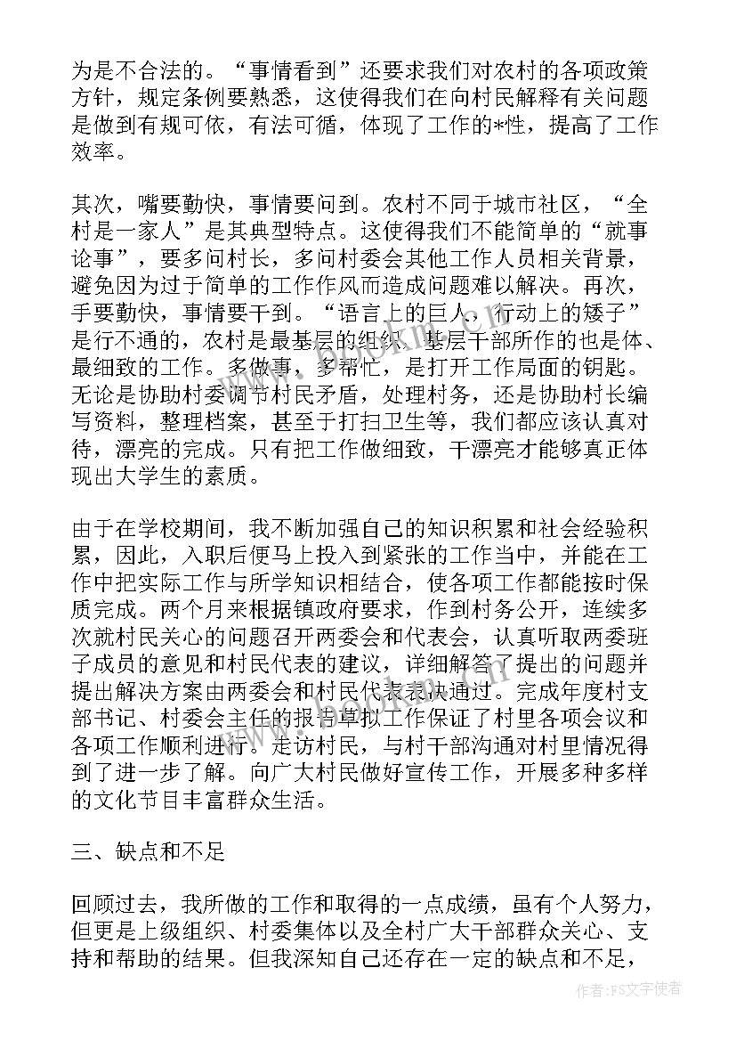 大学生村官年度工作报告 大学生村官述职报告(优秀6篇)