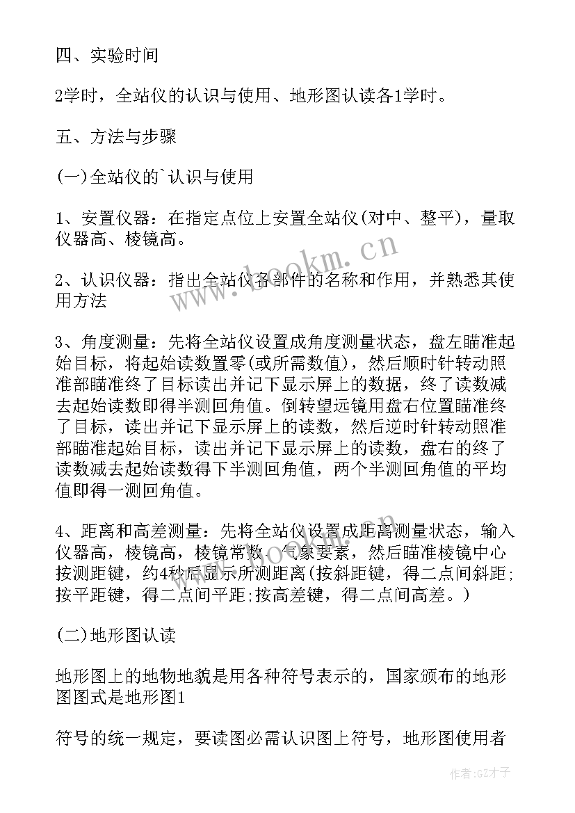 地形测量学实验报告(实用5篇)