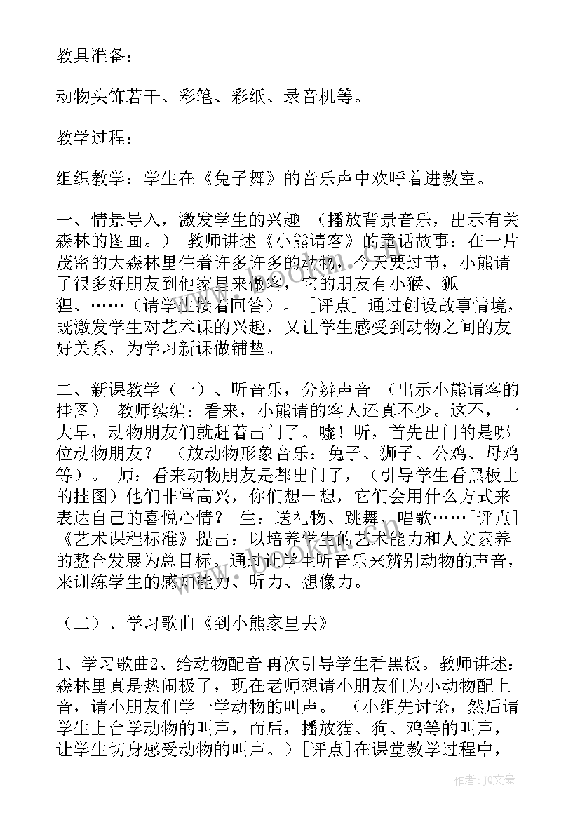 2023年小班语言请客活动反思 小班语言教案小熊请客(实用5篇)