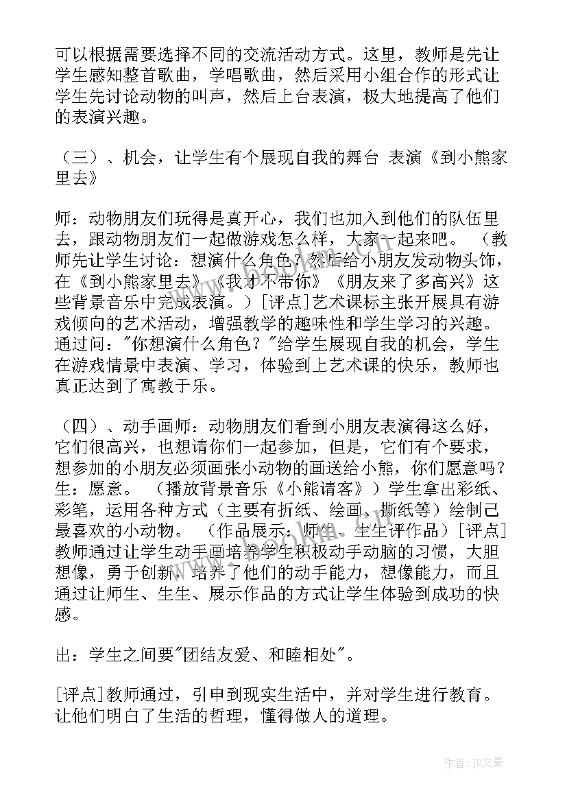 2023年小班语言请客活动反思 小班语言教案小熊请客(实用5篇)