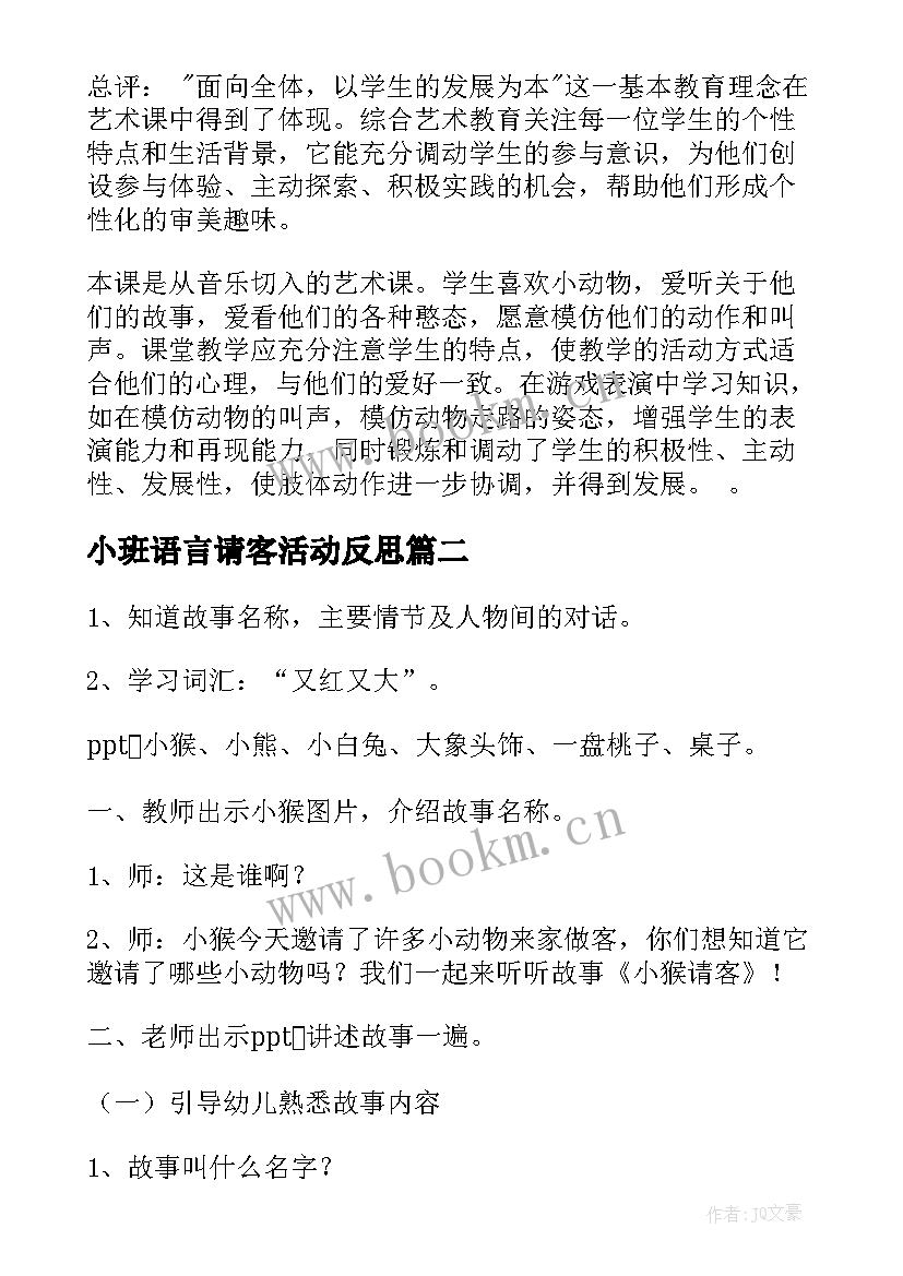 2023年小班语言请客活动反思 小班语言教案小熊请客(实用5篇)