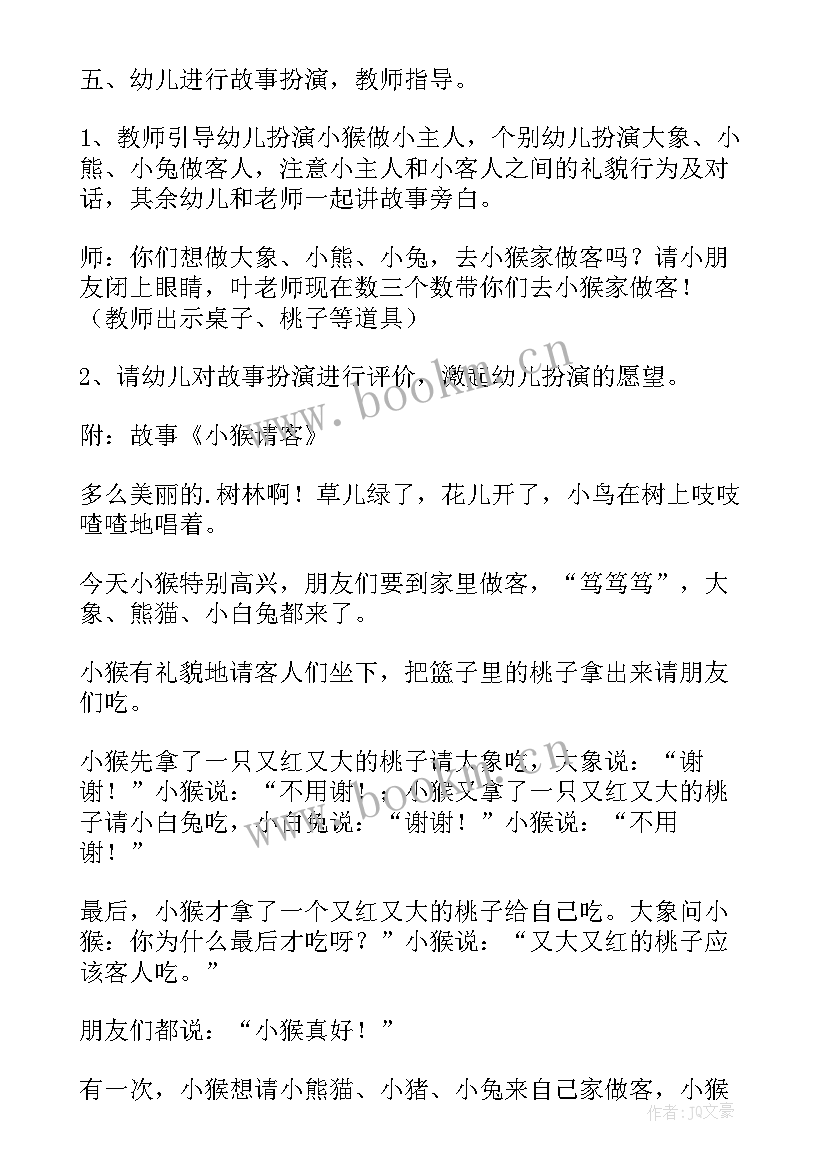 2023年小班语言请客活动反思 小班语言教案小熊请客(实用5篇)