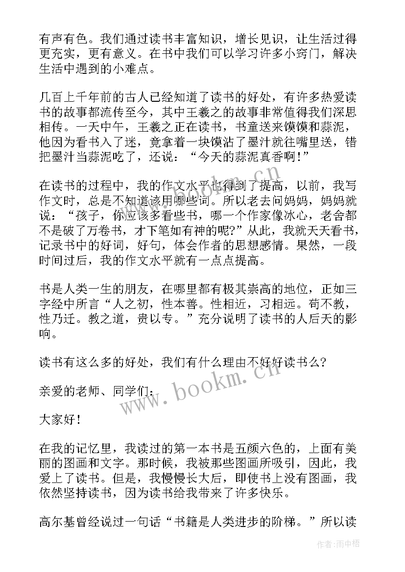 阅读让人生更精彩演讲稿三分钟(精选5篇)