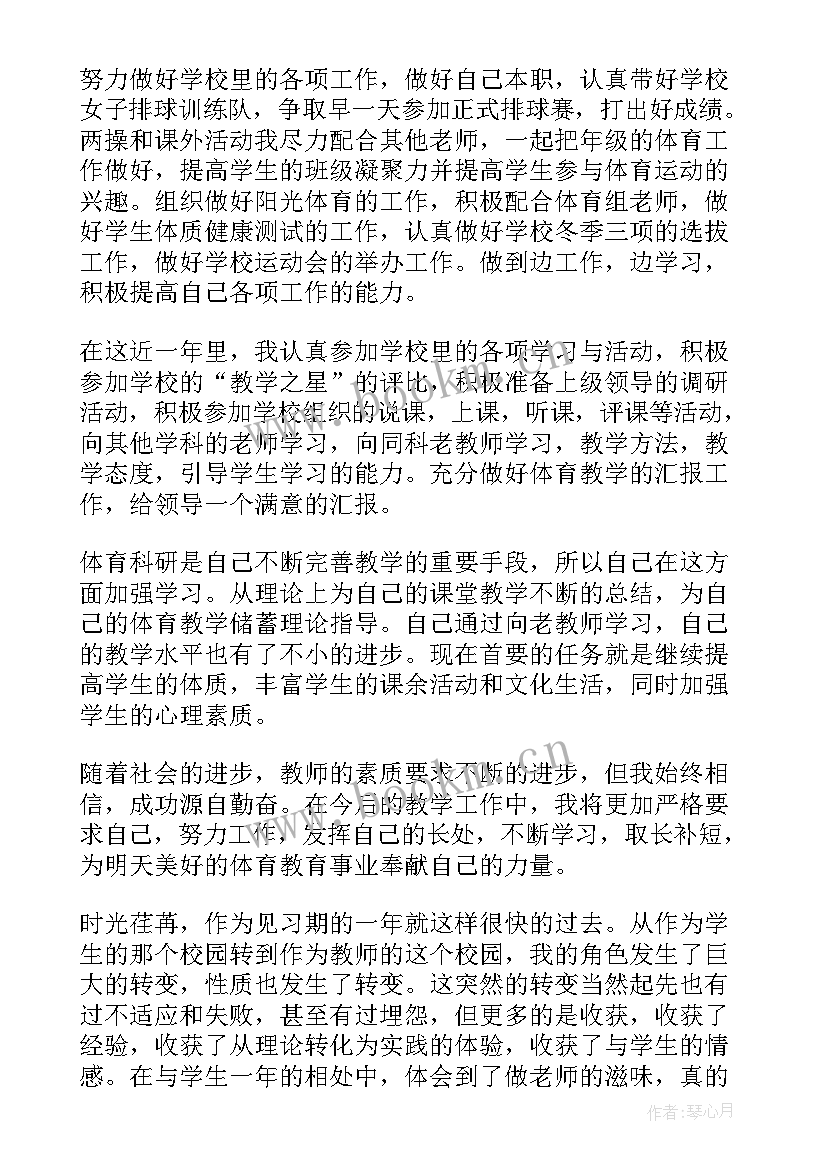 教师个人见习期总结 教师见习个人工作总结(优质8篇)