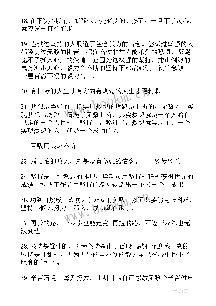 2023年努力坚持的演讲稿 坚持努力的励志演讲稿(实用5篇)