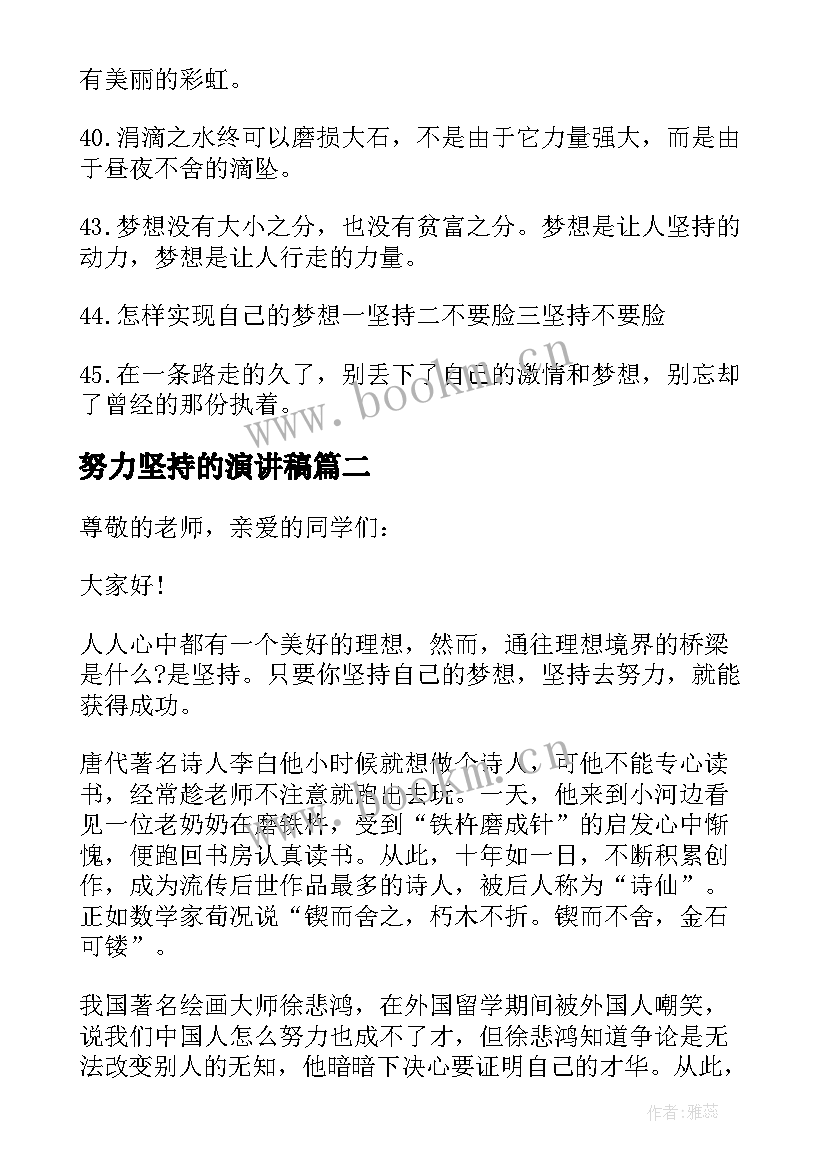 2023年努力坚持的演讲稿 坚持努力的励志演讲稿(实用5篇)