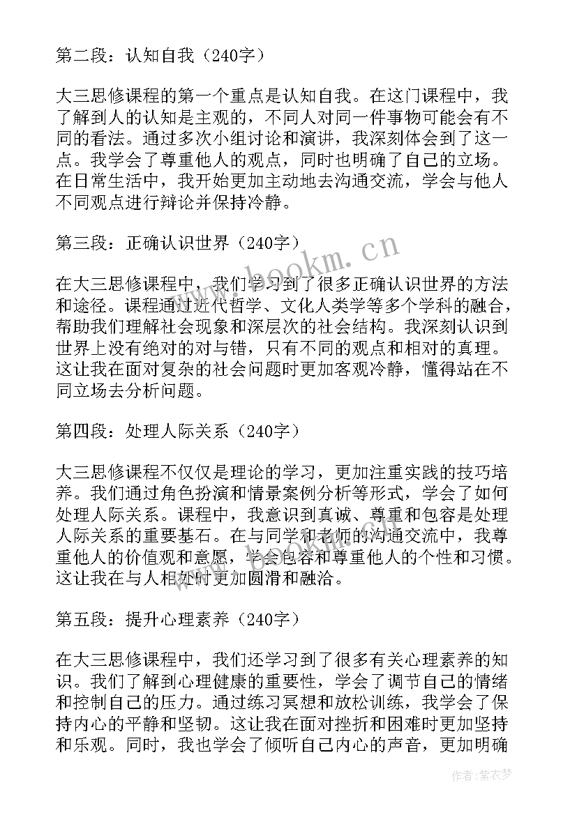 最新思修课心得体会(大全10篇)