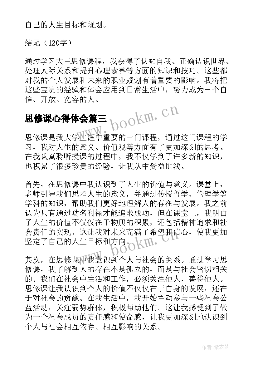 最新思修课心得体会(大全10篇)