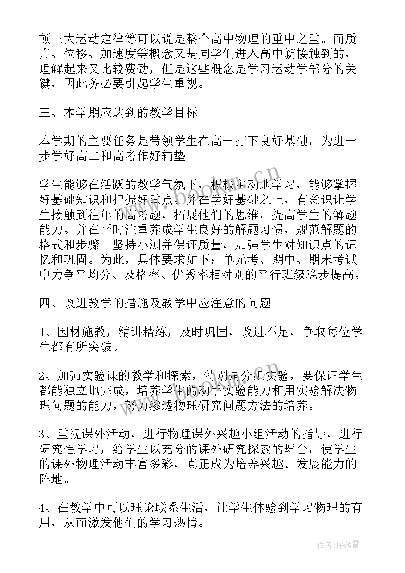 高中物理学期工作总结 高中物理学期教学工作计划(汇总5篇)