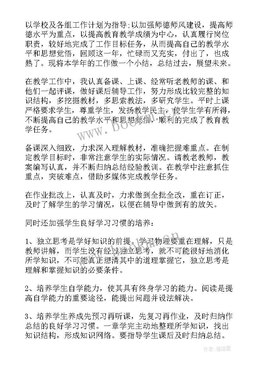 高中物理学期工作总结 高中物理学期教学工作计划(汇总5篇)