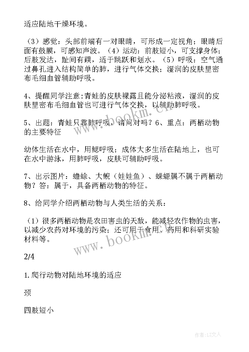 最新小说教案教学目标设计(模板5篇)