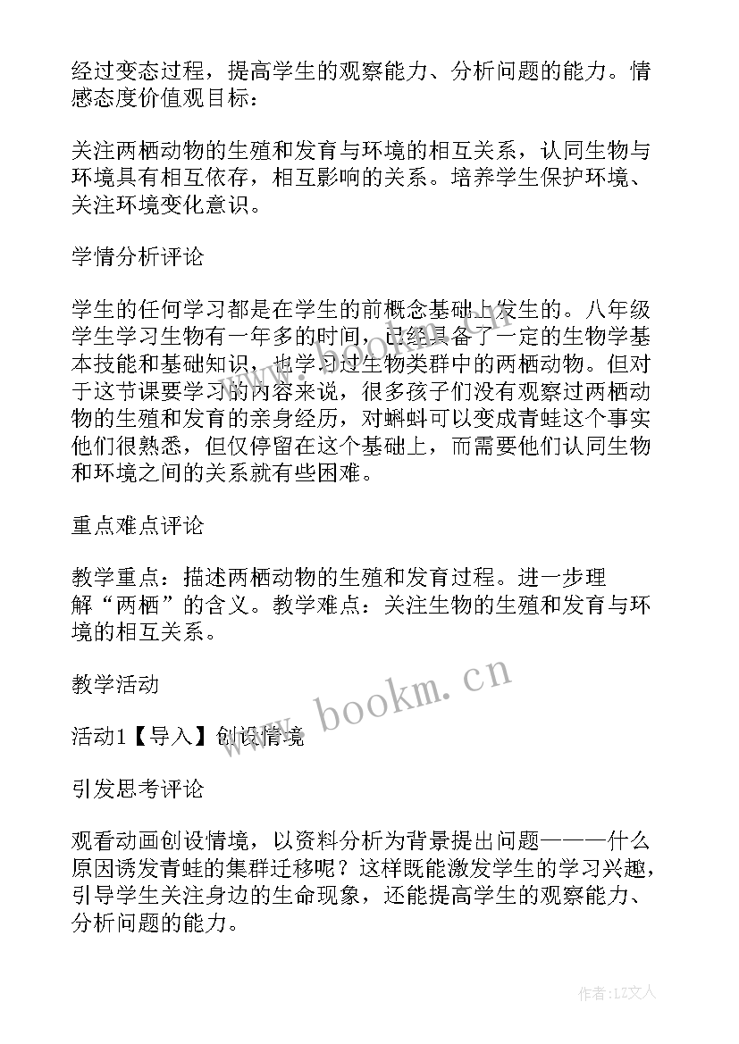 最新小说教案教学目标设计(模板5篇)