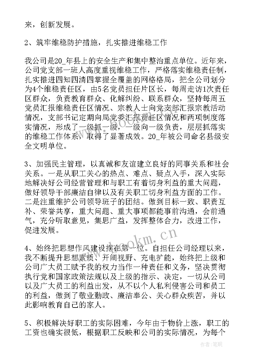 最新党建述职报告(通用5篇)