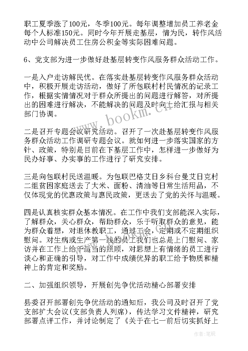 最新党建述职报告(通用5篇)