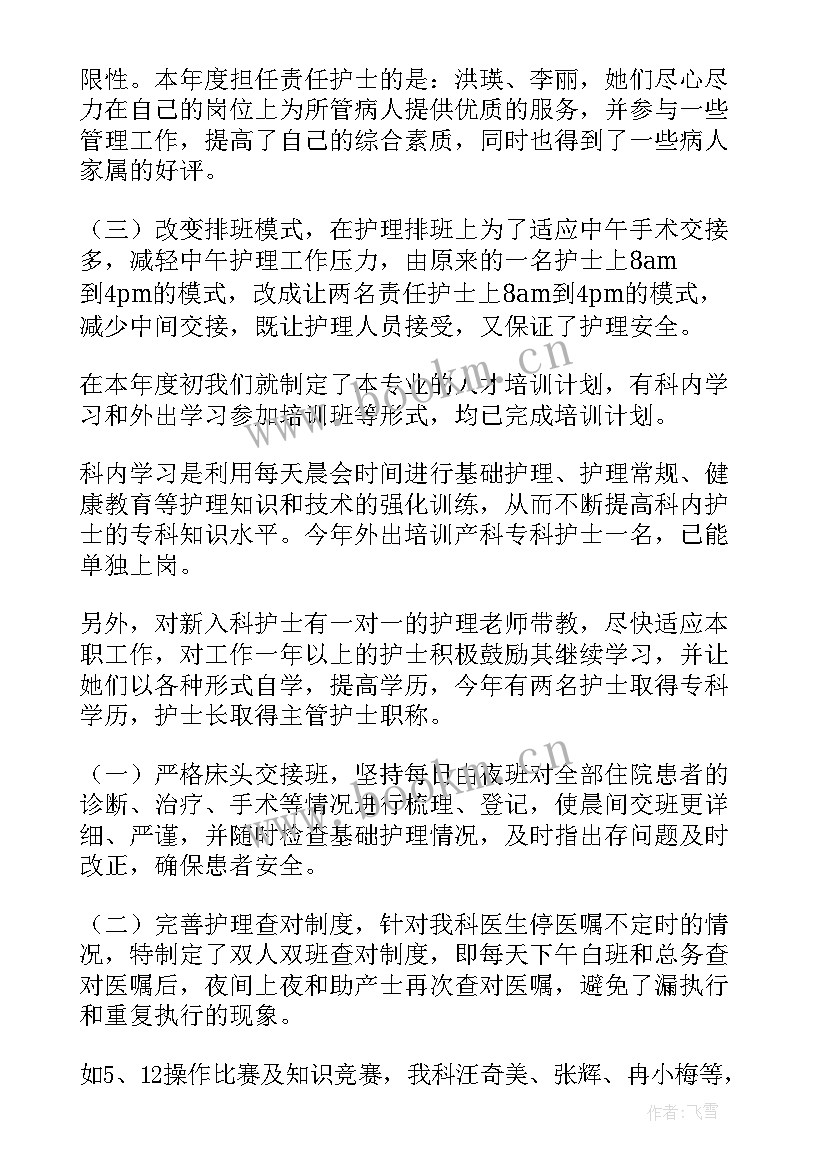 最新产房助产士个人总结 助产士个人工作总结(优质5篇)