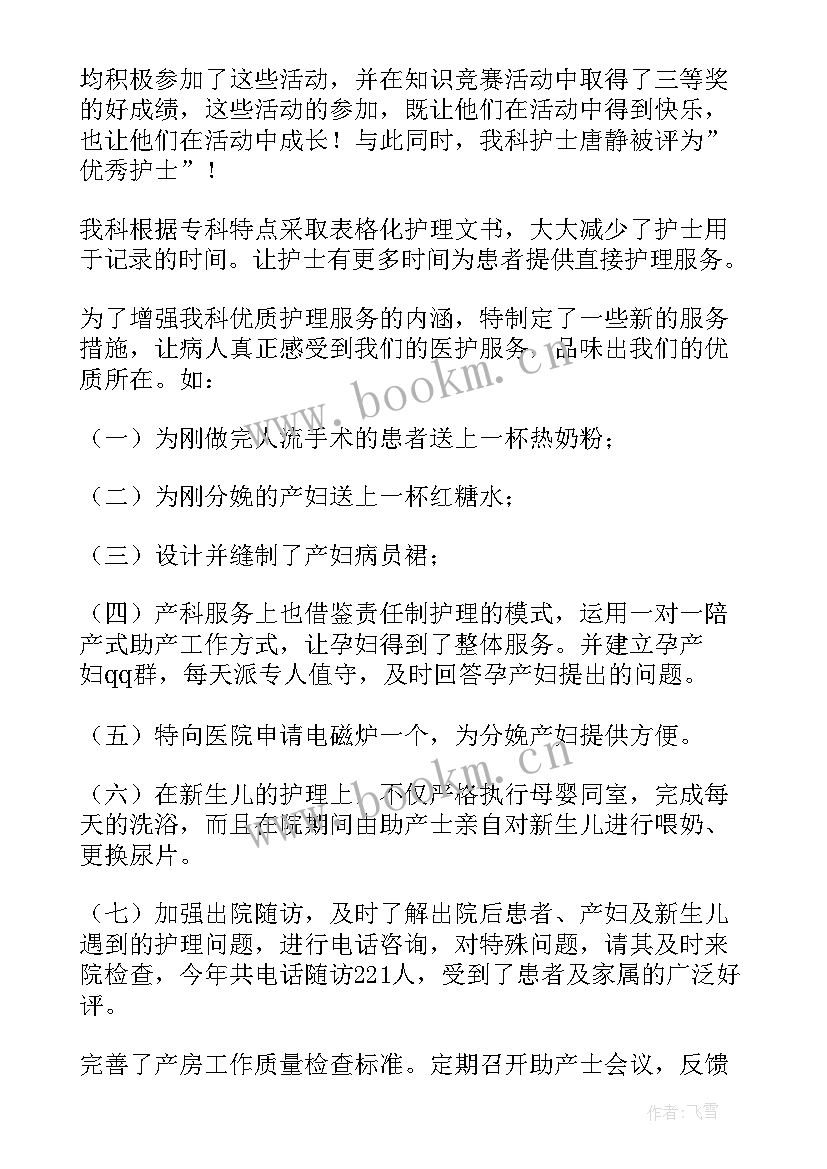 最新产房助产士个人总结 助产士个人工作总结(优质5篇)