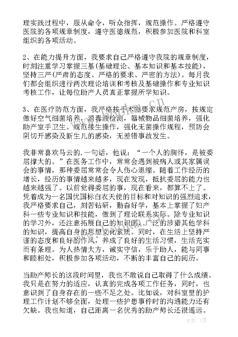 最新产房助产士个人总结 助产士个人工作总结(优质5篇)