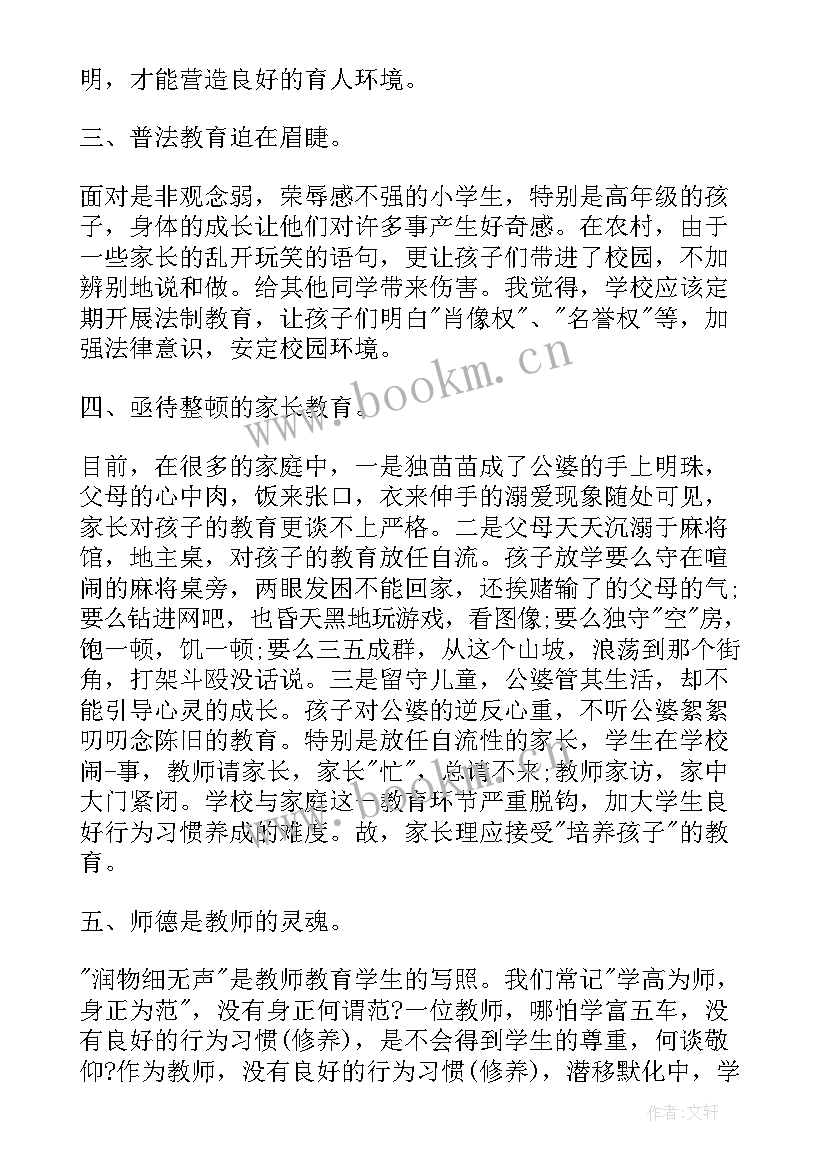 2023年学生平安校园安全教育心得体会总结 小学生校园安全教育心得体会(实用5篇)