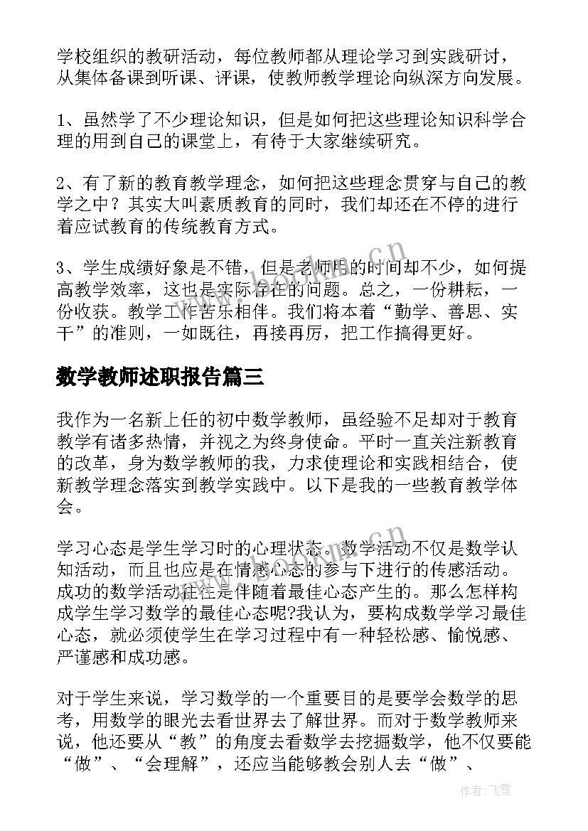 数学教师述职报告(优质8篇)