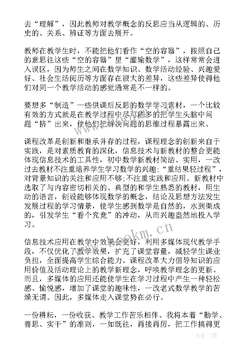 数学教师述职报告(优质8篇)