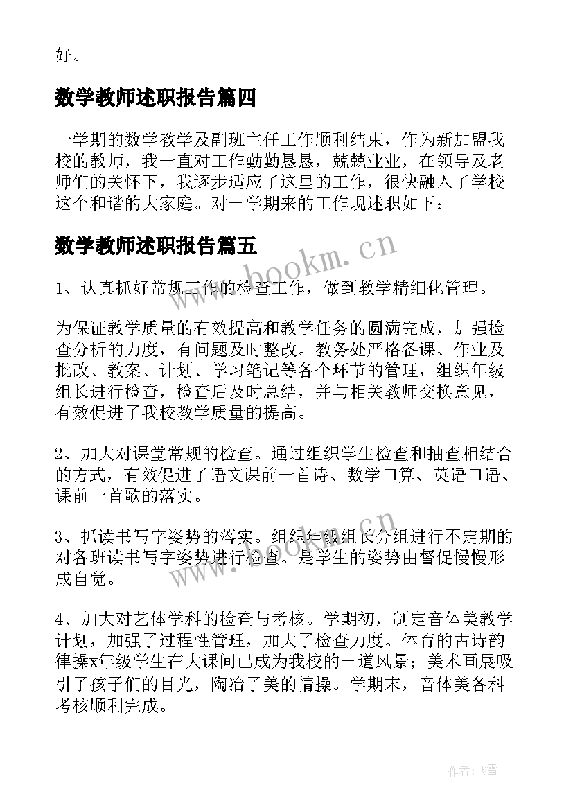 数学教师述职报告(优质8篇)