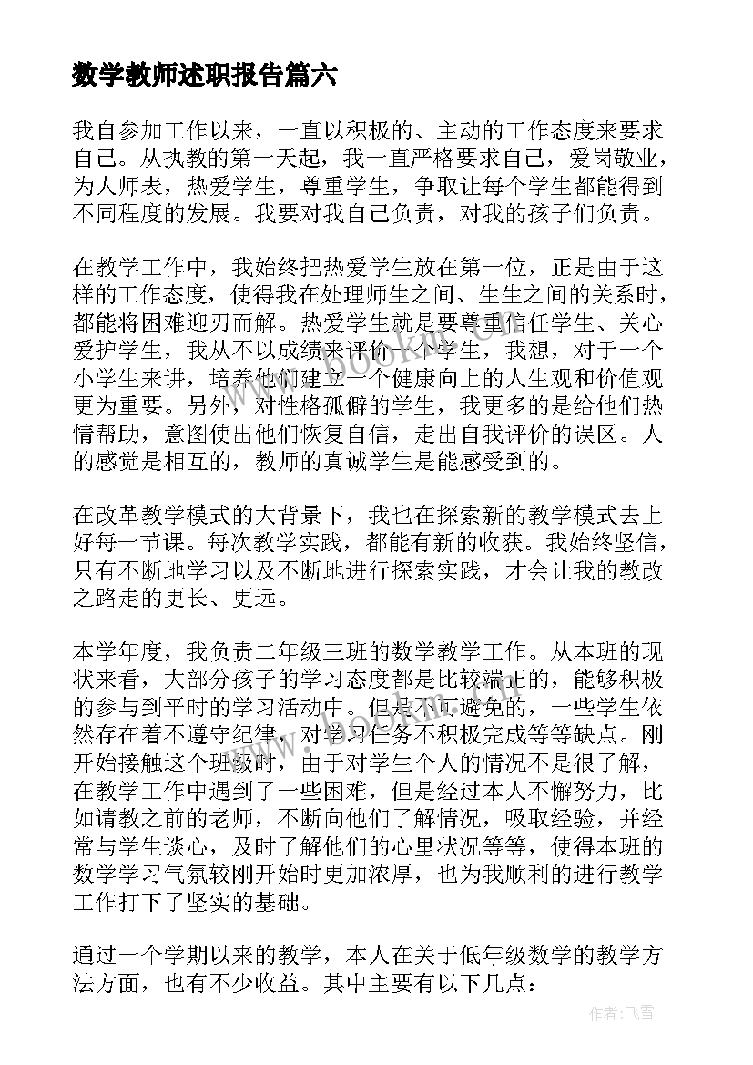 数学教师述职报告(优质8篇)