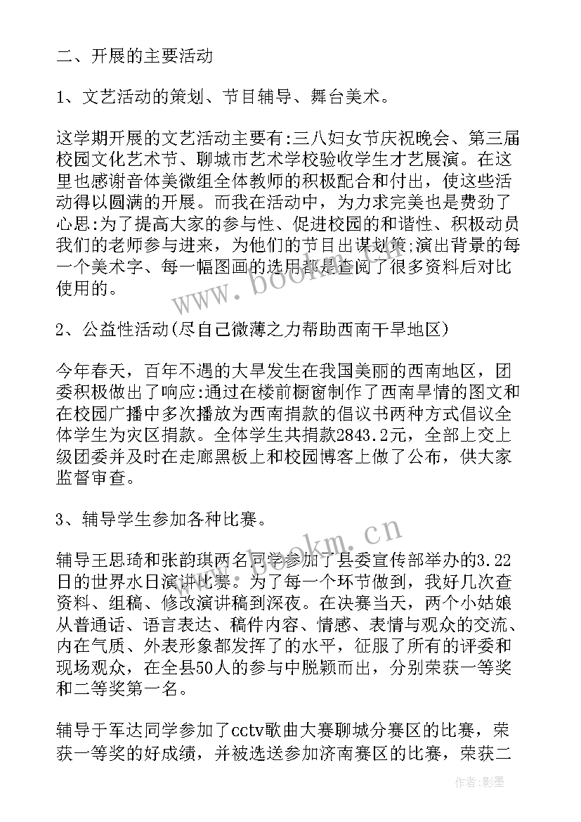 高中团委书记述职报告(大全7篇)