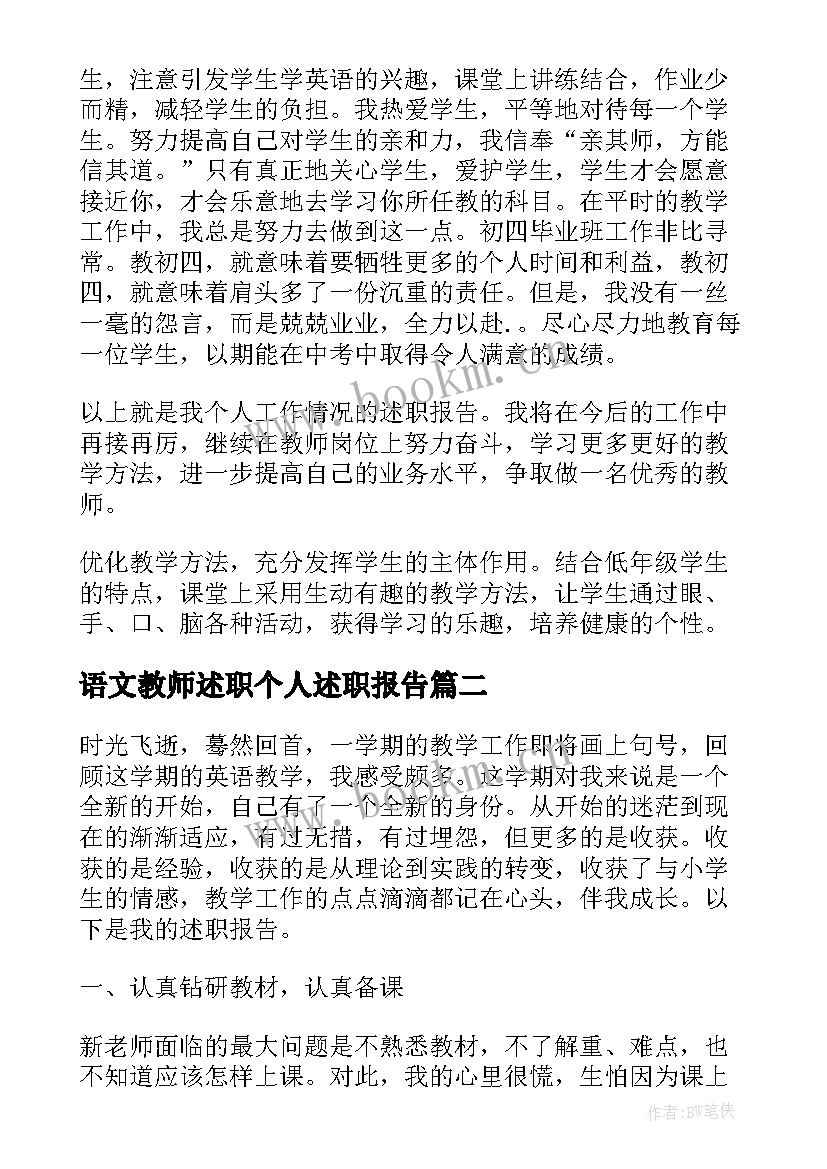 语文教师述职个人述职报告 英语教师述职报告借鉴参考整合(优质5篇)