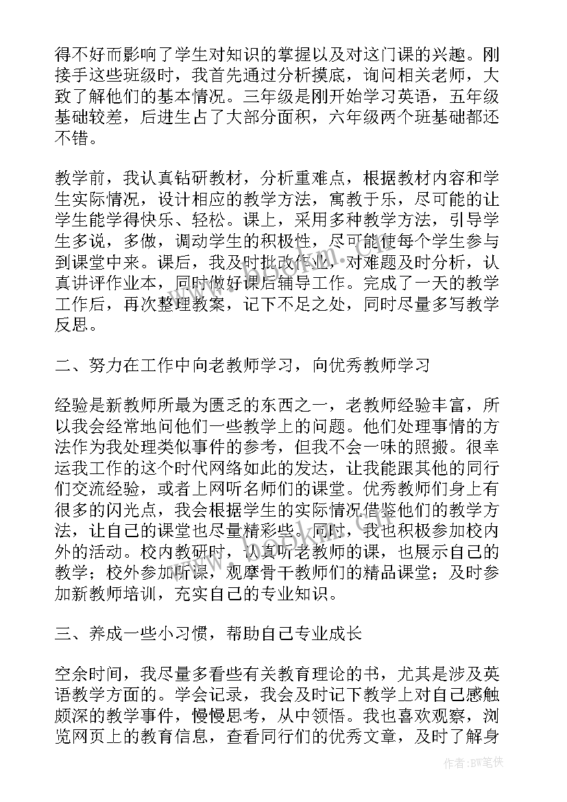 语文教师述职个人述职报告 英语教师述职报告借鉴参考整合(优质5篇)