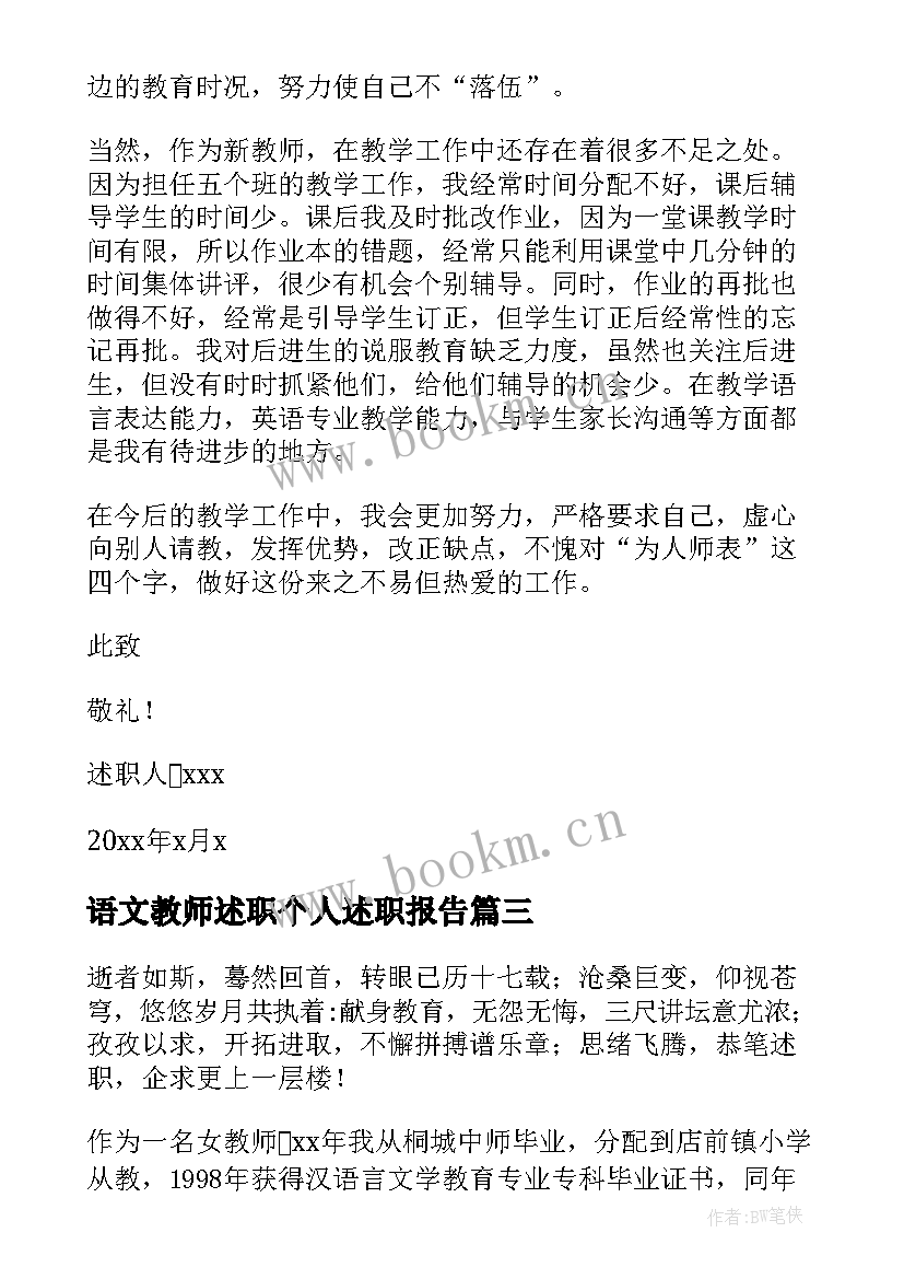 语文教师述职个人述职报告 英语教师述职报告借鉴参考整合(优质5篇)