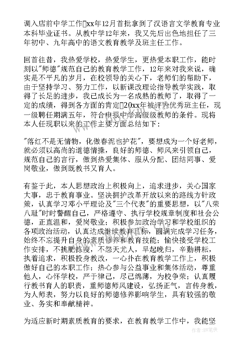 语文教师述职个人述职报告 英语教师述职报告借鉴参考整合(优质5篇)