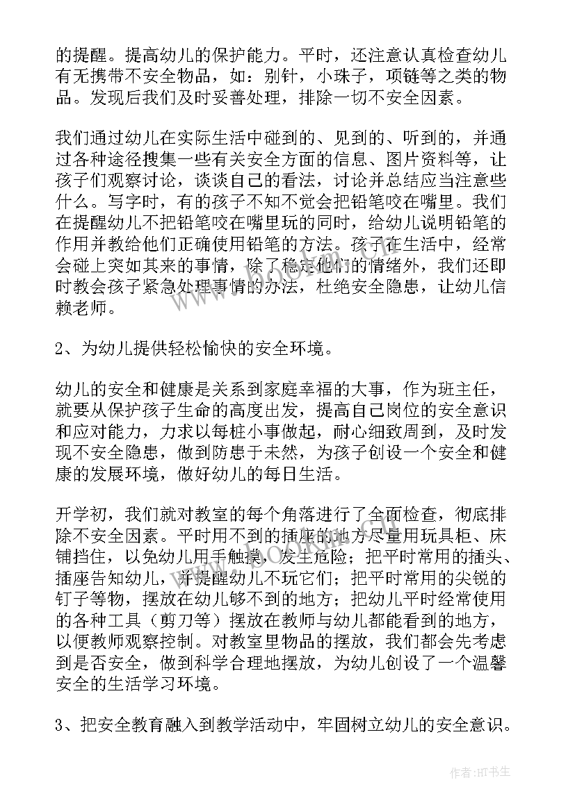 2023年幼儿园小班班主任工作总结小班(优质6篇)