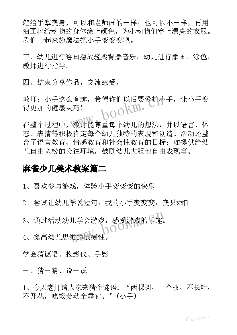 最新麻雀少儿美术教案(优秀5篇)