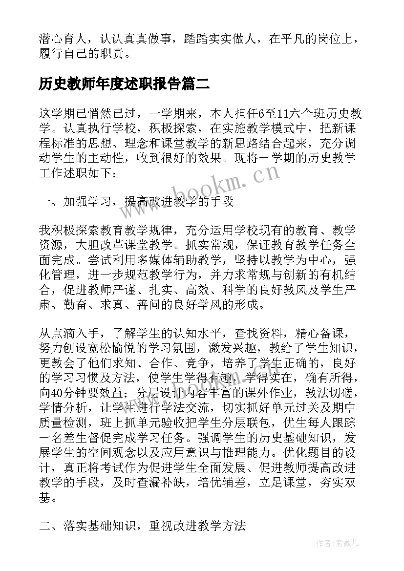 历史教师年度述职报告(大全7篇)