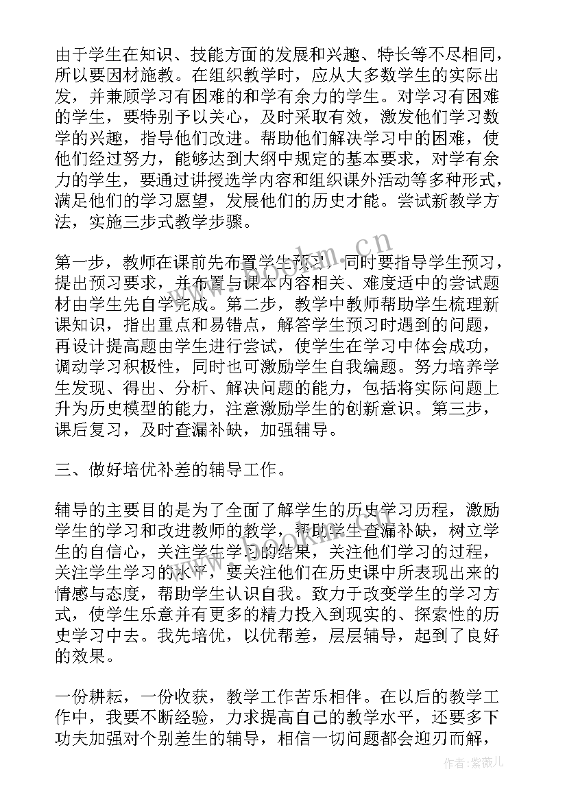 历史教师年度述职报告(大全7篇)