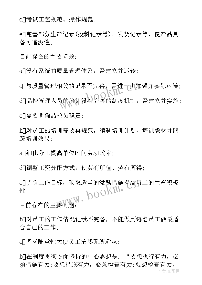 2023年主管年度总结报告 主管工作总结(大全6篇)