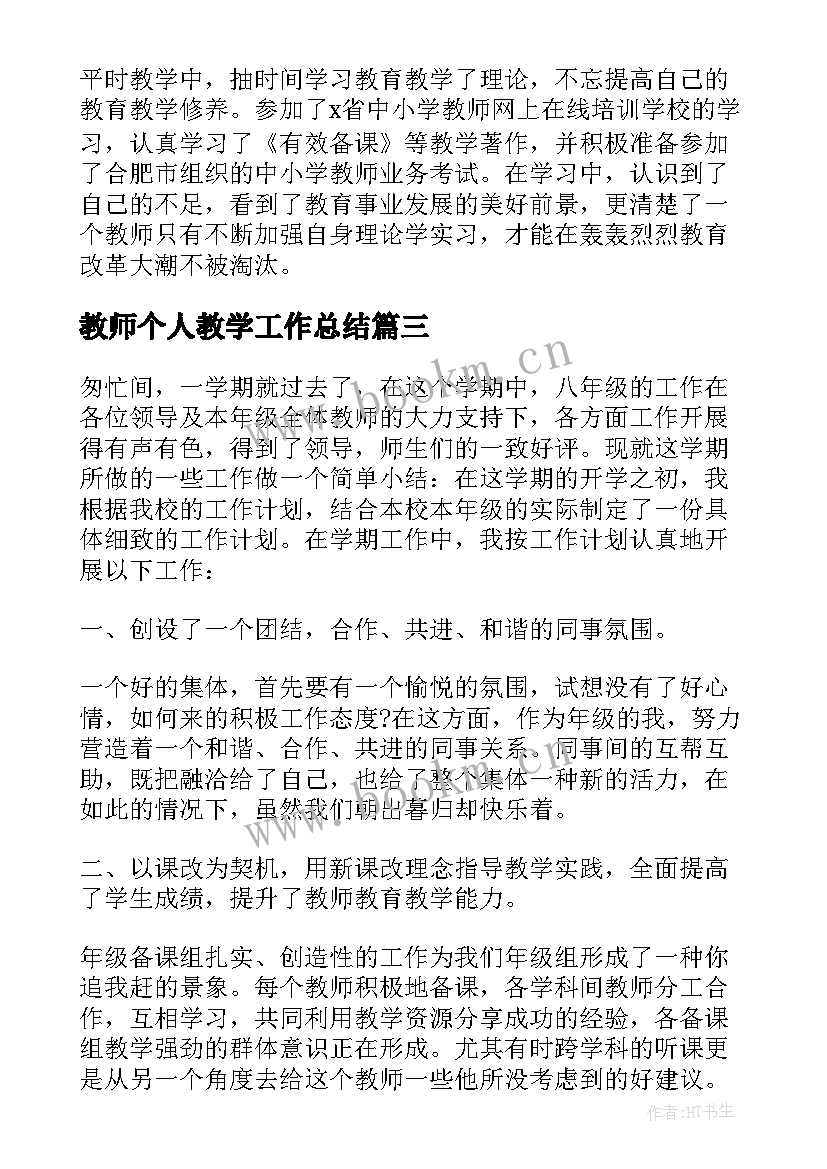 2023年教师个人教学工作总结 教师年度个人工作总结(模板10篇)