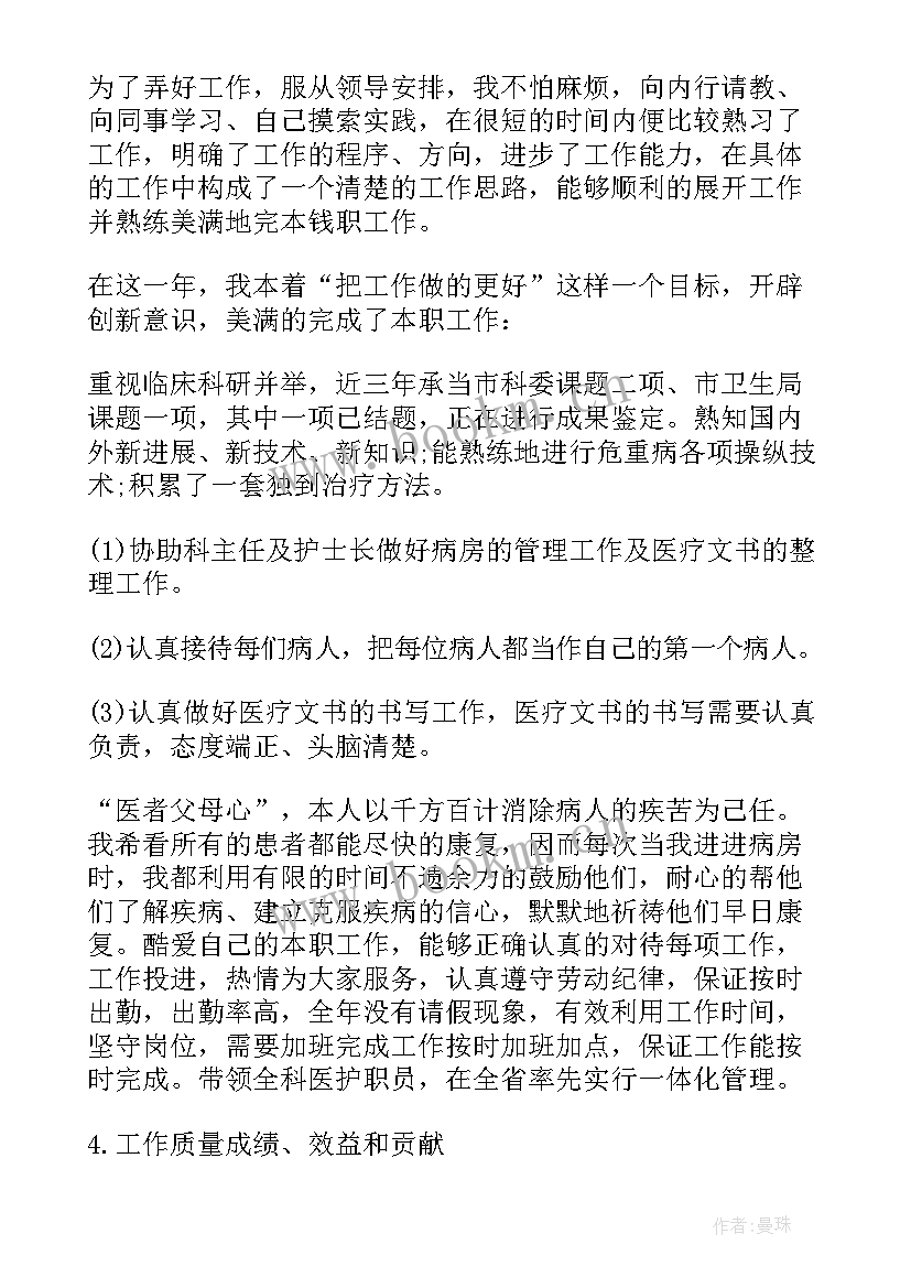 最新医生年终个人总结医院工作(模板7篇)