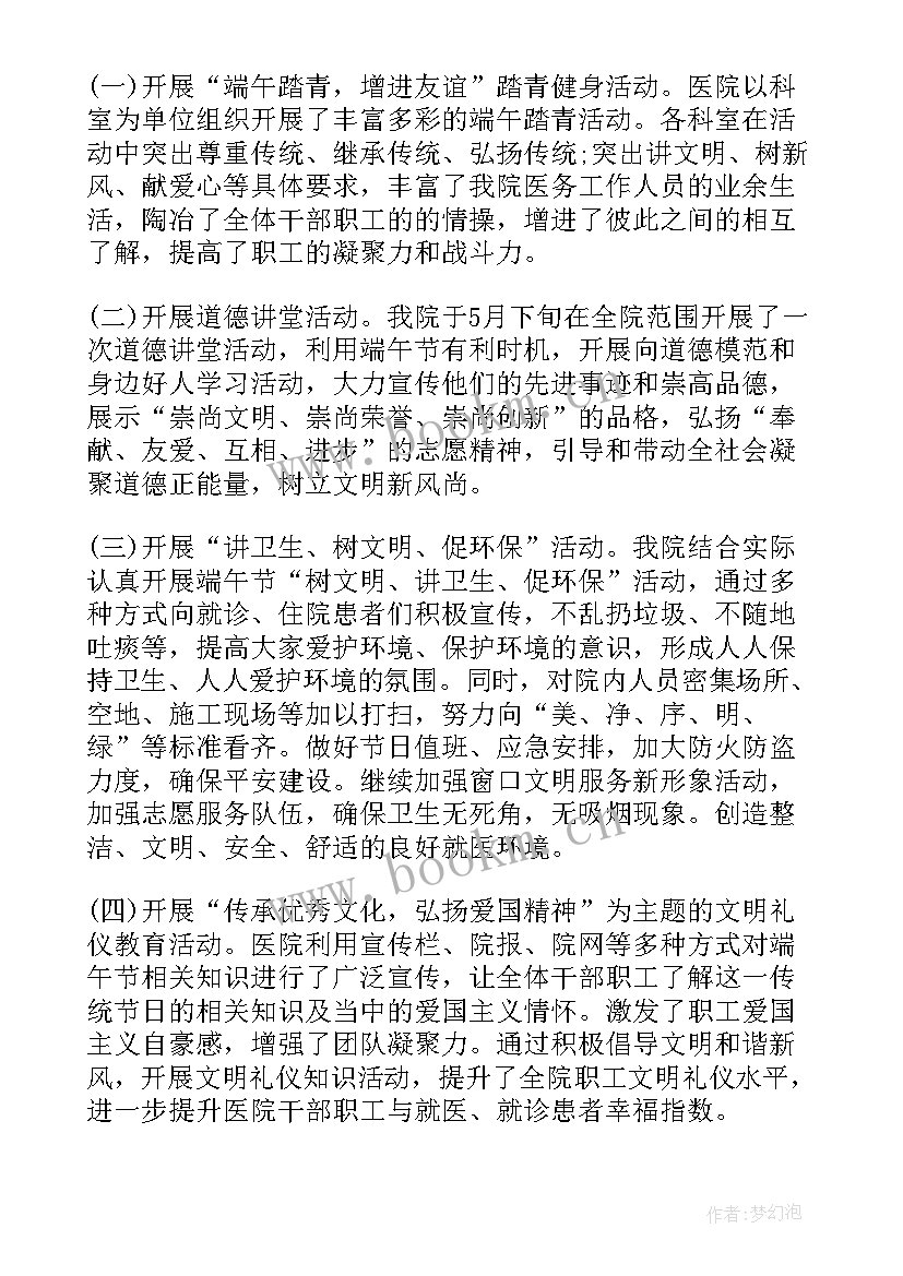 小班端午节活动方案总结 社区开展端午节活动总结(实用6篇)