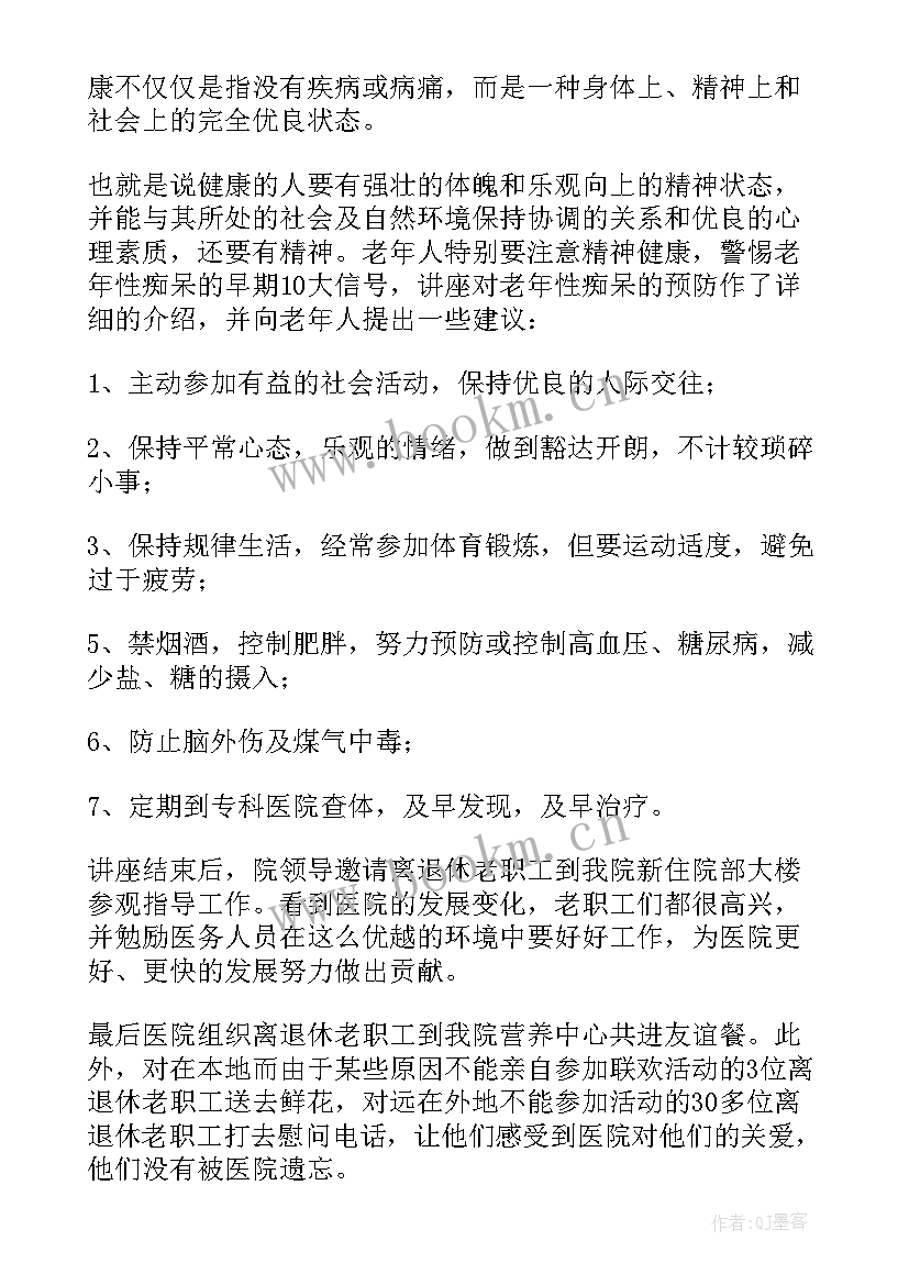 最新举办重阳节的活动总结与反思 重阳节举办活动的总结(优质5篇)